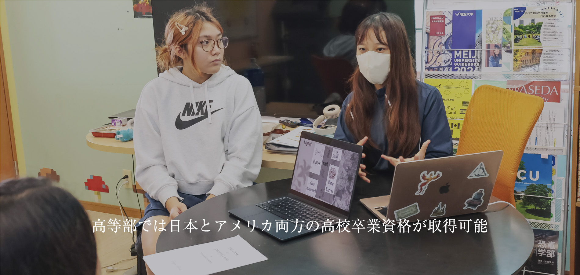 高等部では日本とアメリカ両方の高校卒業資格が取得可能