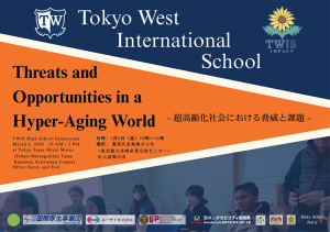 超高齢化社会シンポジウム