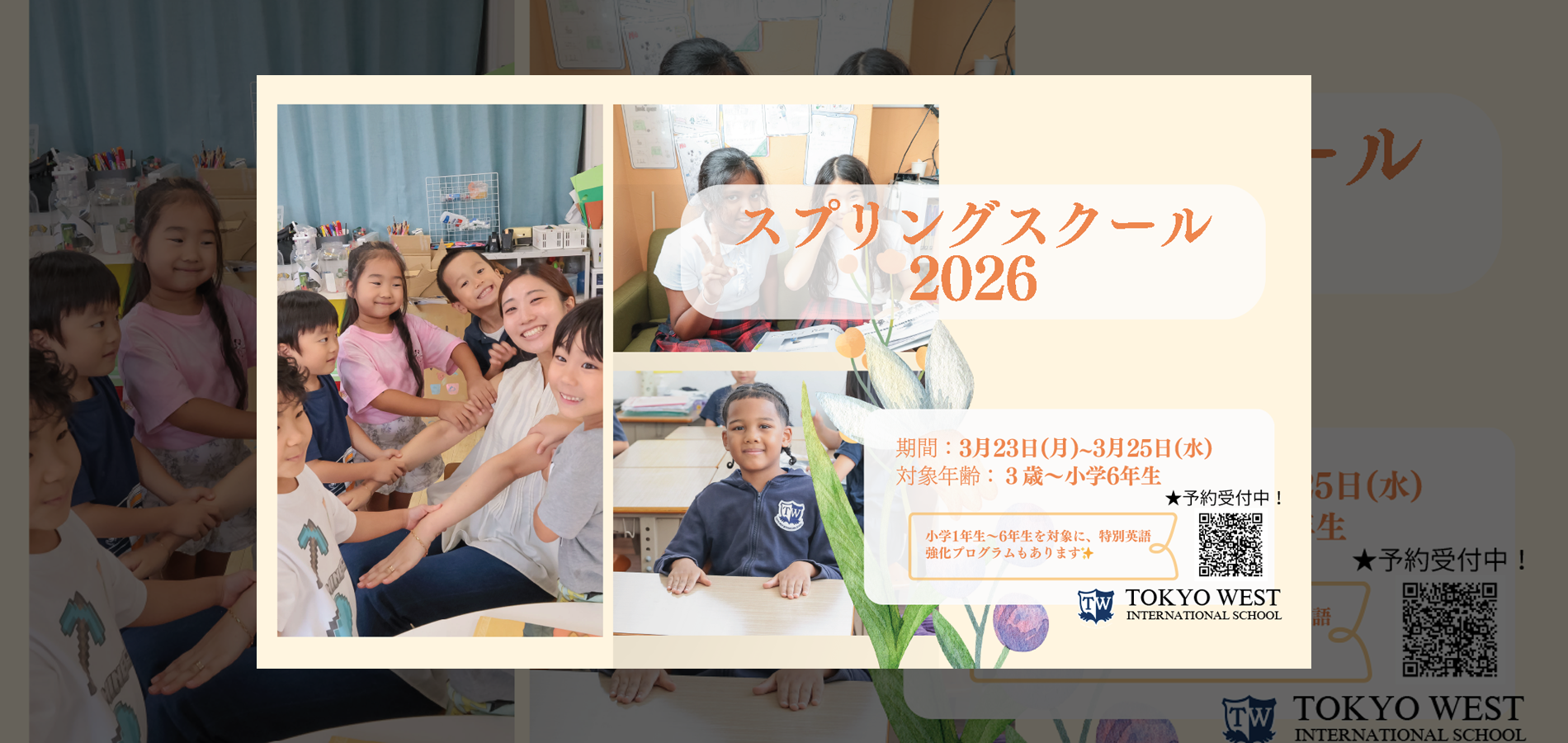 スプリングスクール 2026