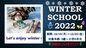 TWIS Winter School(ウィンタースクール)2022
